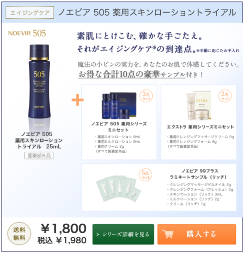 ノエビア505 薬用スキンローションのリアル評価｜植物成分配合の保湿