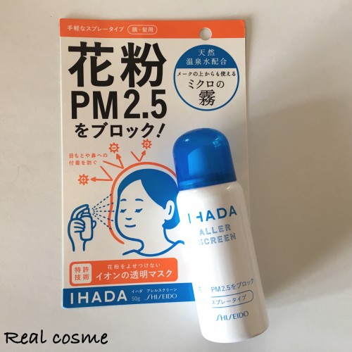 イハダ アレルスクリーン 敏感肌 乾燥肌のスキンケアを本音でレビュー リアルコスメ