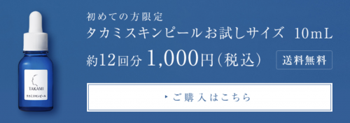 ゆらぎ肌のコンディションを整える青い瓶 タカミスキンピール とは 敏感肌 乾燥肌のスキンケアを本音でレビュー リアルコスメ