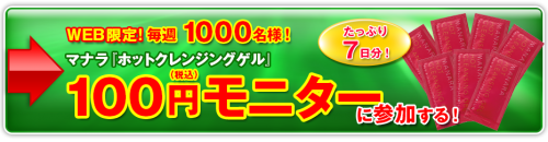 Manara マナラ ホットクレンジングゲルのリアル女子評価 敏感肌 乾燥肌のスキンケアを本音でレビュー リアルコスメ