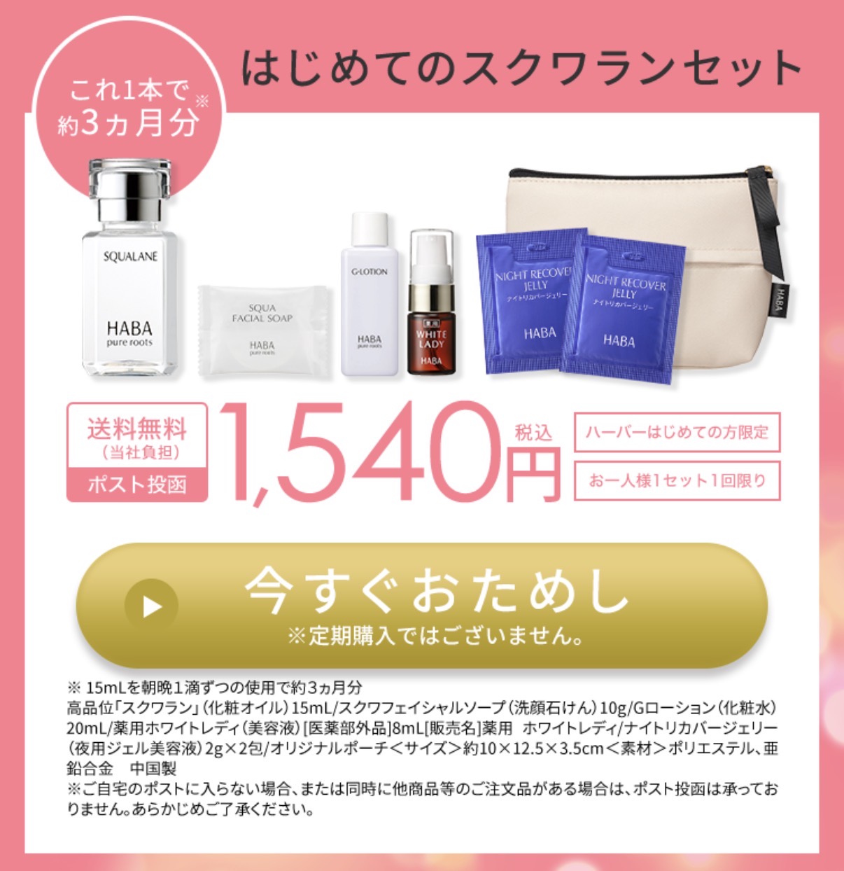 トライアルセット】スキンケアのおすすめ〜予算1,000円以内の人気